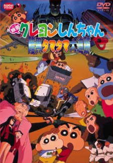 [극장판]짱구는 못말려 암흑 마왕 대추적(1997)