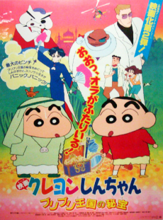[극장판]짱구는 못말려 부리부리 왕국의 보물(1994)