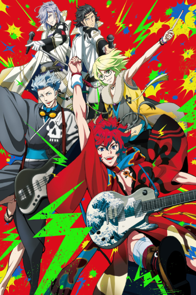 막말 Rock