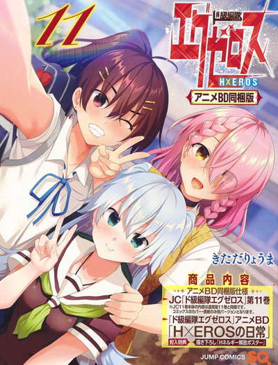 [OAD]초급편대 에그제로스