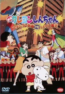 [극장판]짱구는 못말려 액션가면 대 그래그래 마왕(1993)
