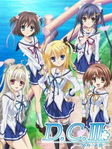 D.C.III ~다카포III~