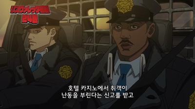 6화 리스발레타 경찰 24시!