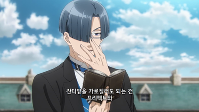 1화 그 집사, 등교