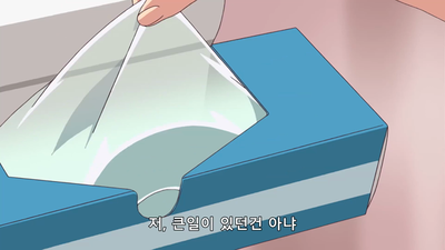 9화 집안 사정 입니다! / 유원지 데이트