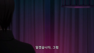 5화 그 집사, 비상