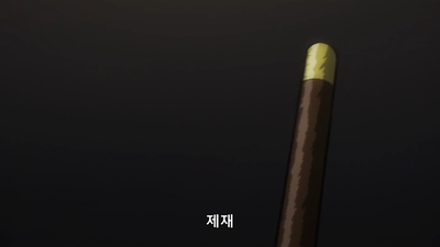 5화 반성