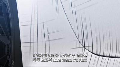 9화 시속 300킬로의 도그 파이트