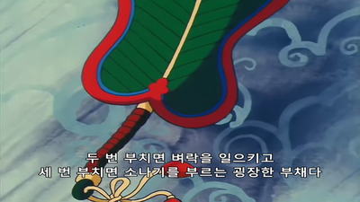 8화 거북선인의 가메하메파