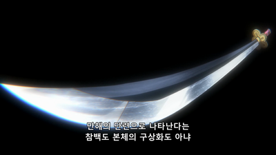 7화 I AM THE EDGE