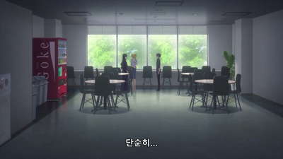 10화 좋아해, 정말…