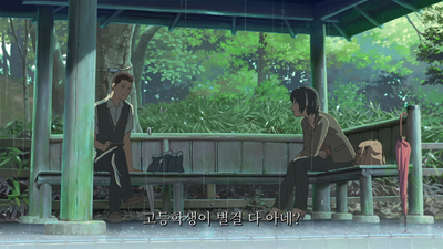 1화 [극장판]언어의 정원