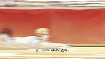 6화 줄리엣과 체육제