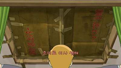 3화 거듭되는 위험 ~변질~