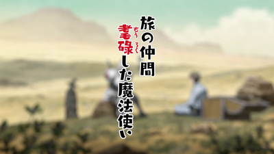 1화 심부름꾼, 사이토 씨