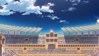 1화 제6회전