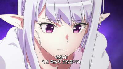 2화 돈가스 덮밥이에요, 엘프 씨