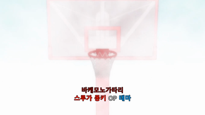 8화 스루가 몽키 그 세 번째