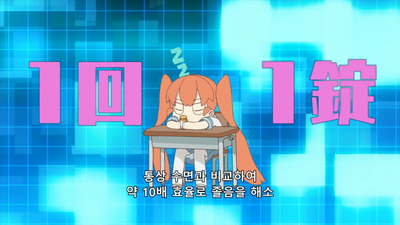 8화 제15실험 「이자식네트루나 D정」/제16실험 「페로리리온」