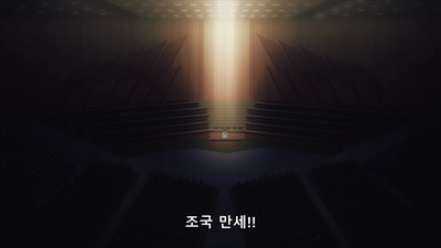 8화 슈바르체스마켄 8화