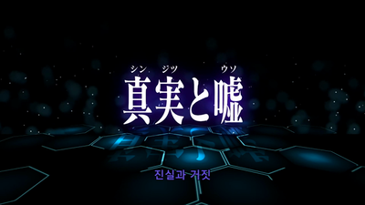 61화 도망자 편: 진실과 거짓말