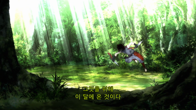 5화 기원의 활 -유 바우-