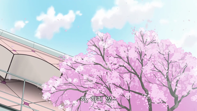 1화 고백… 모모 군과 쿠리하라 양 / 옷을 갈아입게 되는 계절에