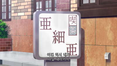 12화 크리스마스 이브도 놀고 싶어!