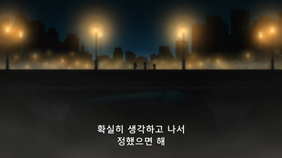 3화 이제 아무 것도 무섭지 않아