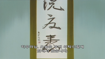 6화 어둠에서 온 방문자, 검은 삿갓 나타나다!