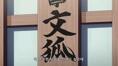 2화 내 재주를 훔칠 수 있으면 훔쳐봐