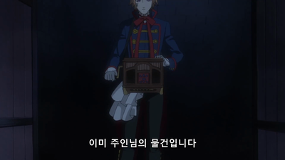 12화 그 집사, 적요