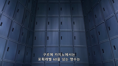 93화 먹느냐 먹히느냐! 토리코 VS 반야 판다!
