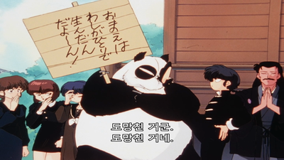 160화 란마 미츠 마더