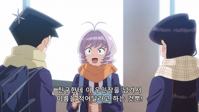 1화 겨울철입니다. / 양아치입니다. / 나카나카 양네 집에서 공부입니다 기말시험입니다.