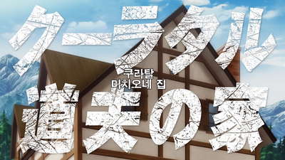 10화 우수