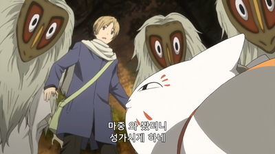 1화 잡혀간 나츠메