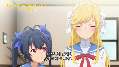6화 파자마를 Get!