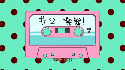 2화 악기!