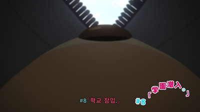 8화 학교 잠입.