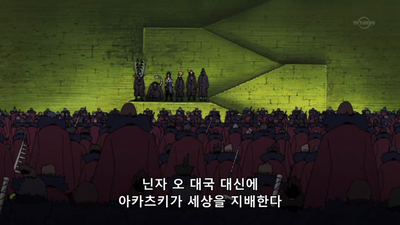 669화 지라이야 인법첩 나루토 호걸 이야기 - 닌자들의 공연