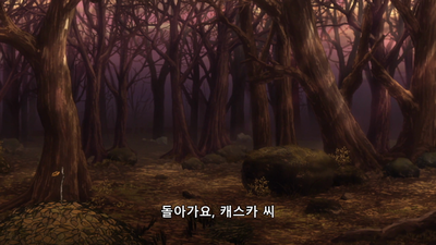 4화 수귀의 숲