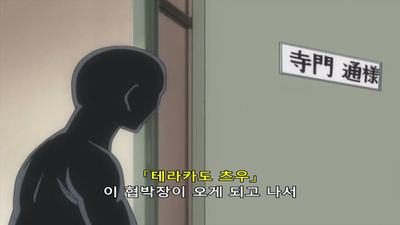 30화 테라카도 츠우 스토커