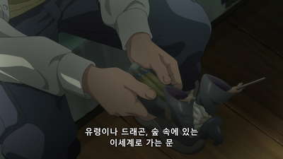 2화 서쪽의 소년과 청람의 기사 - 중편