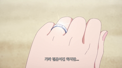 2화 결혼한다는 게, 뭔가요?