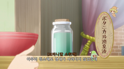 2화 오늘의 처방전 그① 식기용 세제 큐큐큐의 큣