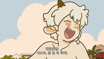 6화 일해라 늑대, 온 힘을 다해 일해라! / 그리고 어느 정도의 매력을 숨기고 있을까? / 생일 축하해, 네 행복을 빌게 / 결전 테니스 정상 / 막이 오르고 스포트라이트가 비춰온다 / Make you feel my love