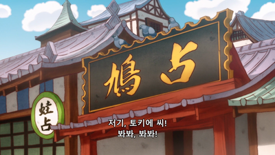 9화 엄마와 수칙, 때때로 당신을 위해서