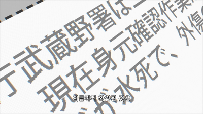 4화 범인은 가몬 유타다
