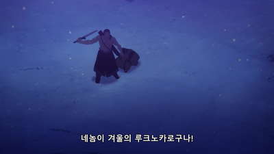 7화 겨울의 루크노카와 무진무류의 사이아노프